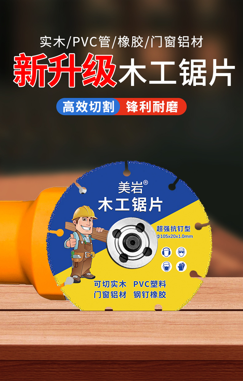 新型木工锯片金属木板切割片合金多功能塑料角磨机电锯切片磨盘详情2