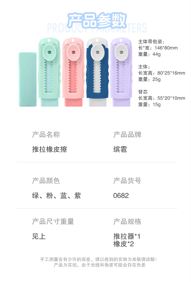 新款推拉橡皮擦糖果色学生奖励小礼品不留痕橡皮小学用品义乌文具详情2