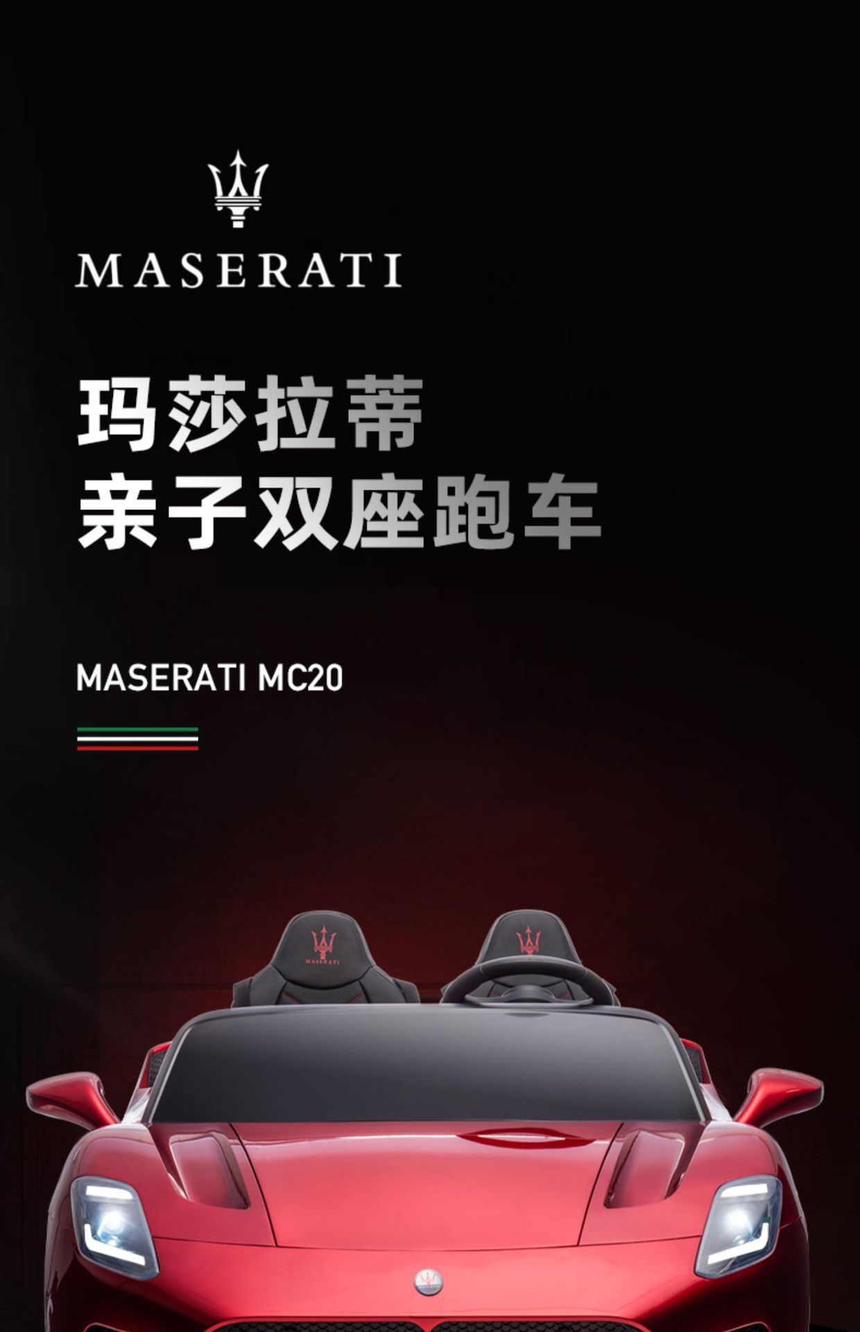 玛莎正版拉蒂MC20双座儿童电动车四轮宝贝玩具车可坐双人儿童电动详情7
