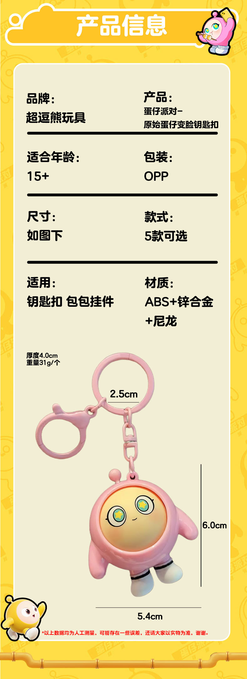 正版蛋仔派对变脸系列钥匙扣可爱蛋仔汽车钥匙链可爱包包挂件饰品详情4