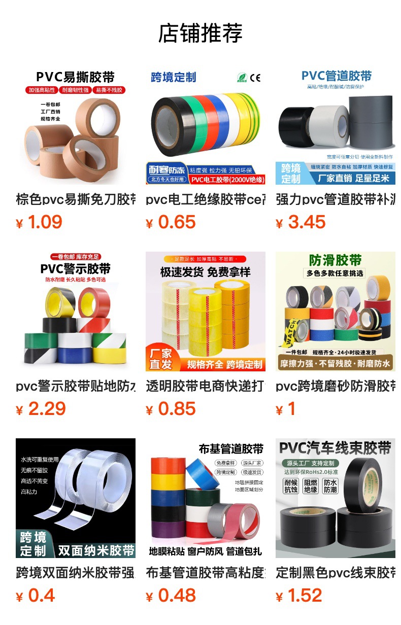 pvc电工绝缘胶带ce高粘度耐高温高压耐寒彩色阻燃安全黑电气胶布详情13