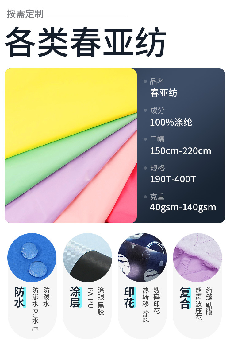 春亚纺染色印花防水涂层涤纶里布复合针织底布校服工装工作服面料详情2