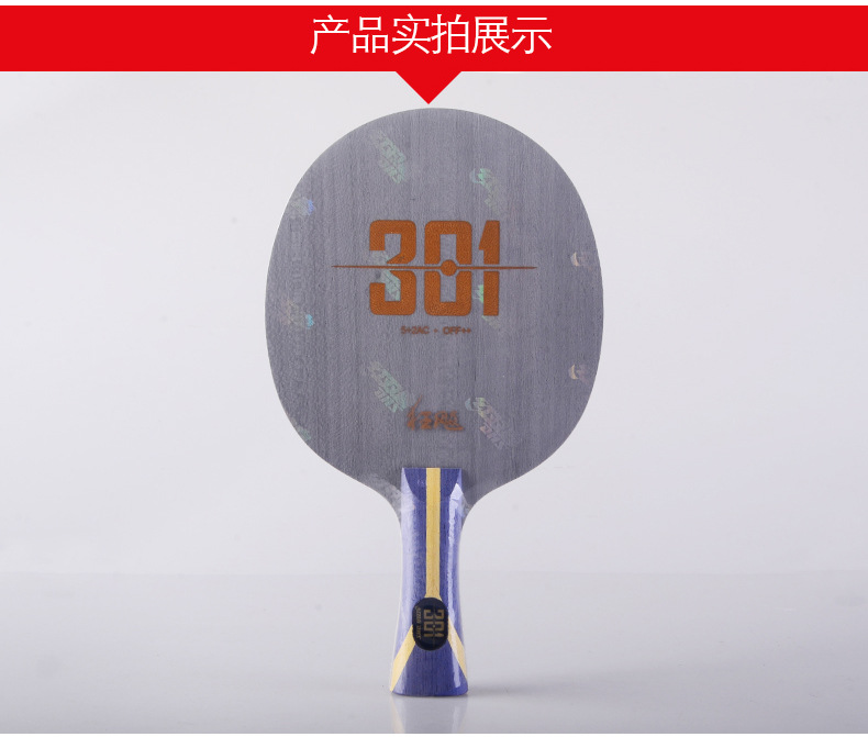 Hongshuangxi Kuangbiao 301 table tennis racket base plate Kuangbiao 301X National Master Series professional carbon base plate genuine product pic 9