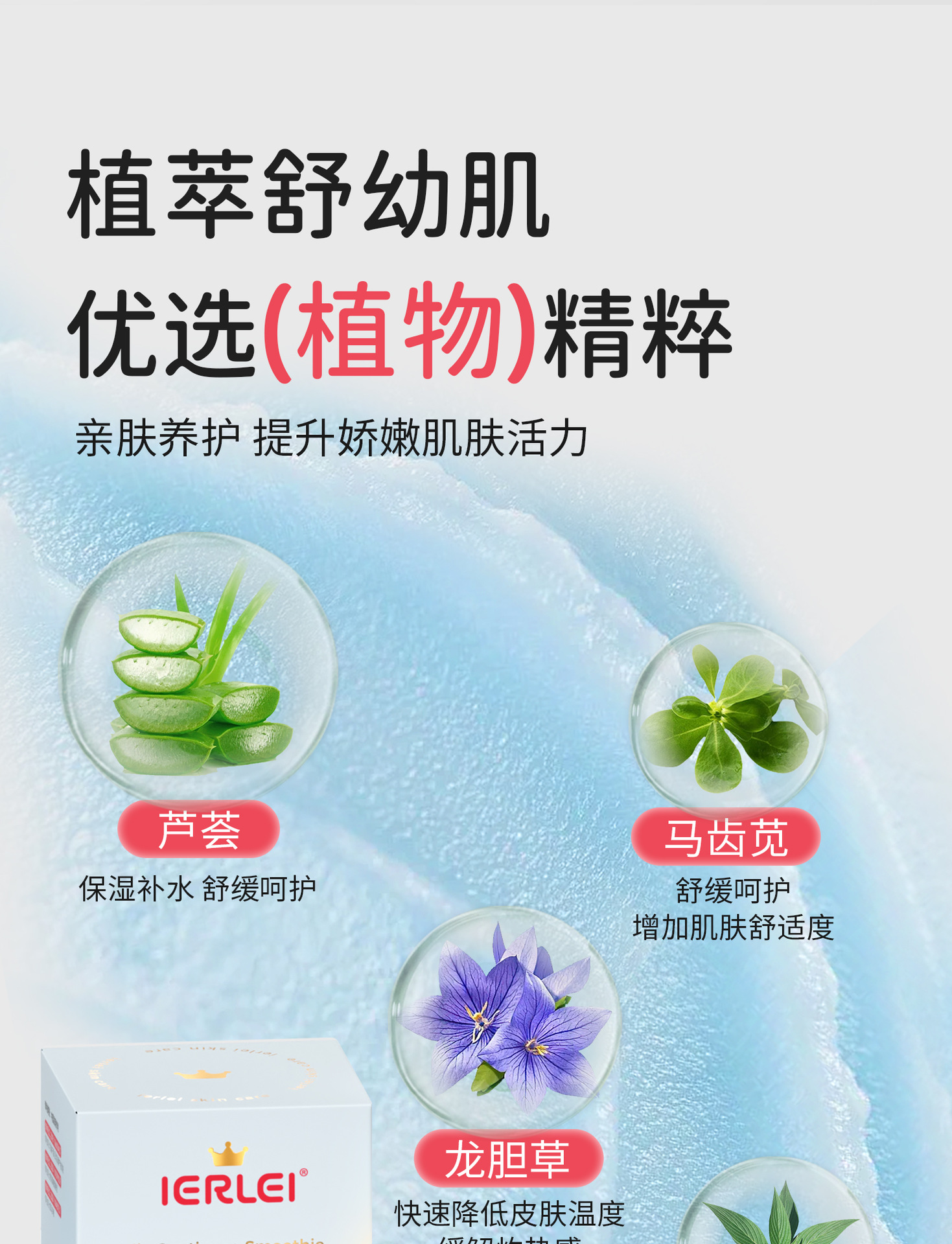 医儿乐IERLEI龙胆冰沙芦荟霜补水保湿滋润凝胶护肤产品批发详情3