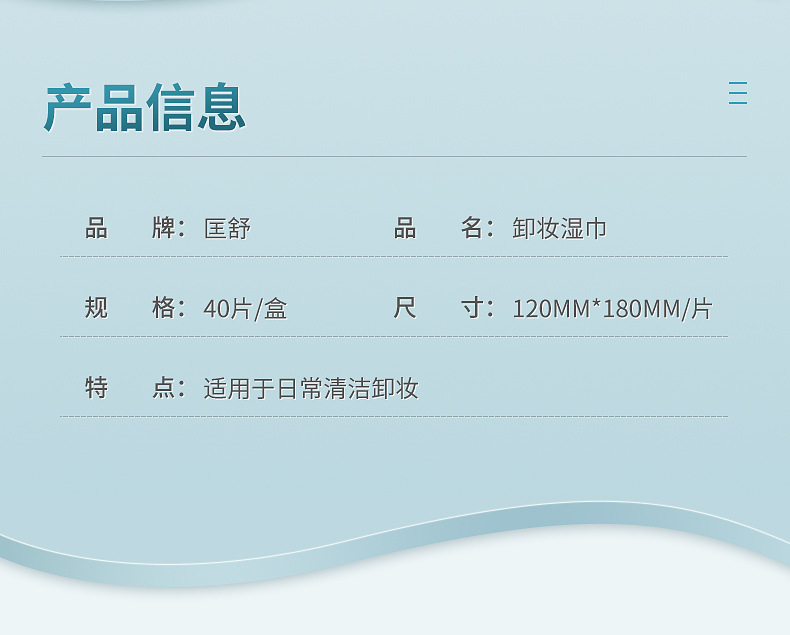 卸妆湿巾一次性清洁面部温和卸妆巾抽取式便携免洗卸妆棉温和配方详情11