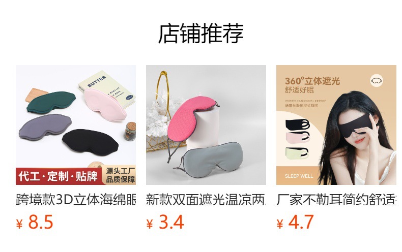 跨境款3D立体海绵眼罩眼罩简约遮光眼罩鼻托眼罩睡眠缓解疲劳眼罩详情1