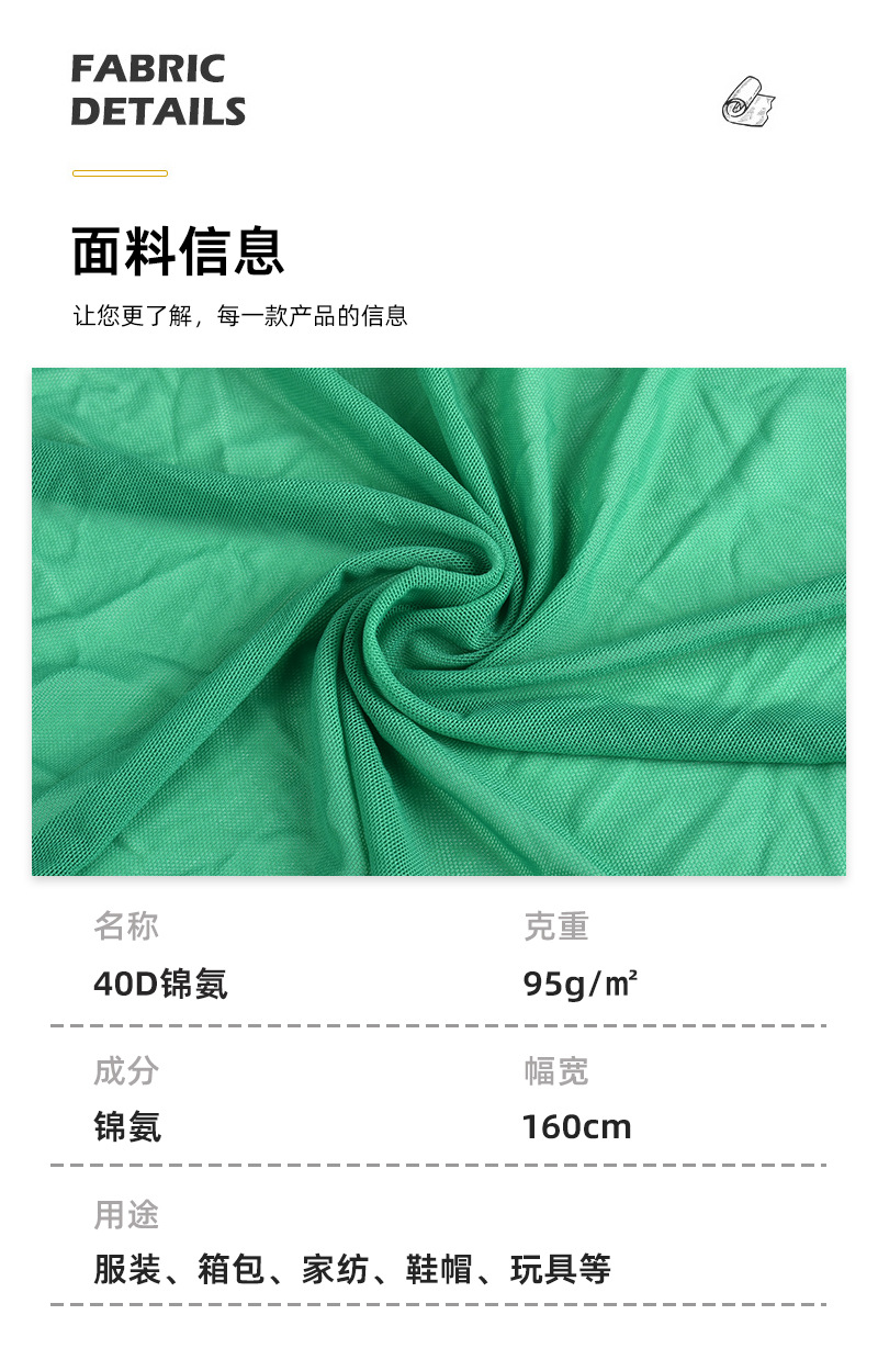 现货40D锦氨网布 经编网眼布 弹力网纱柔软打底衣面料批发详情1