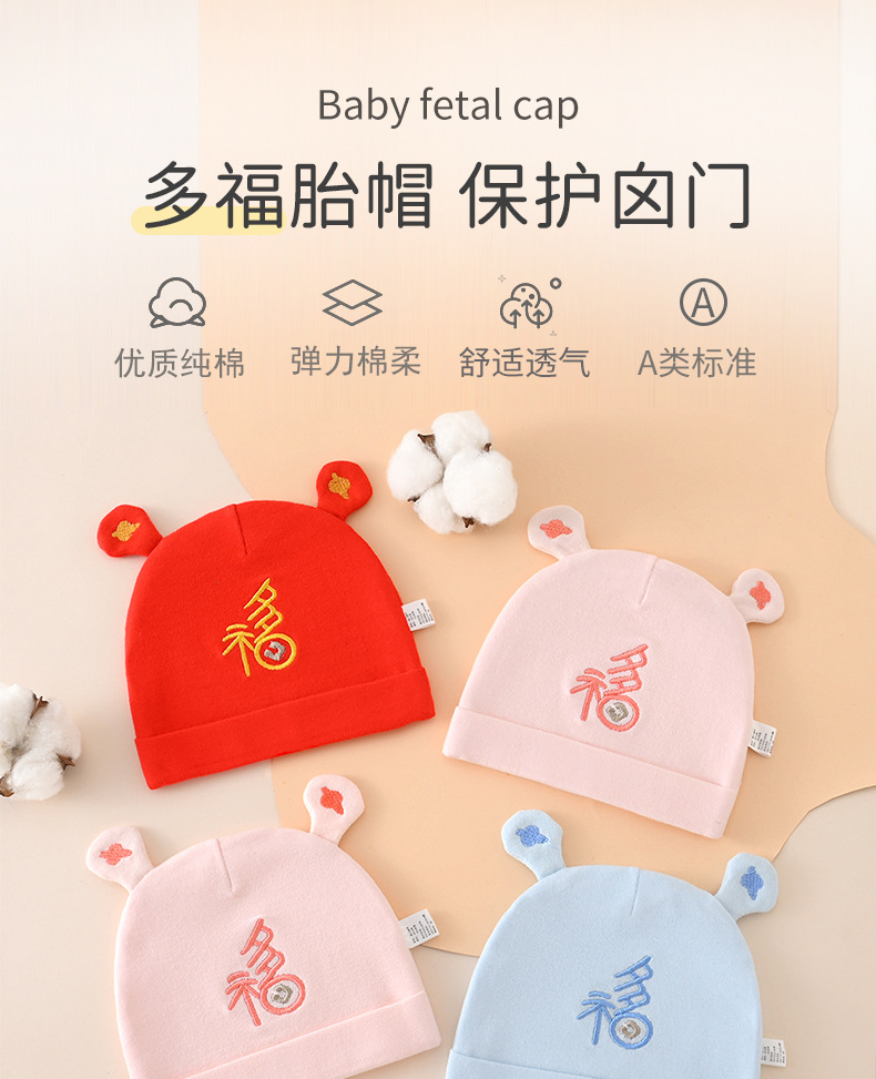 婴儿帽子春秋款双层纯棉新生儿无骨胎帽时尚国风初生儿宝宝帽详情1