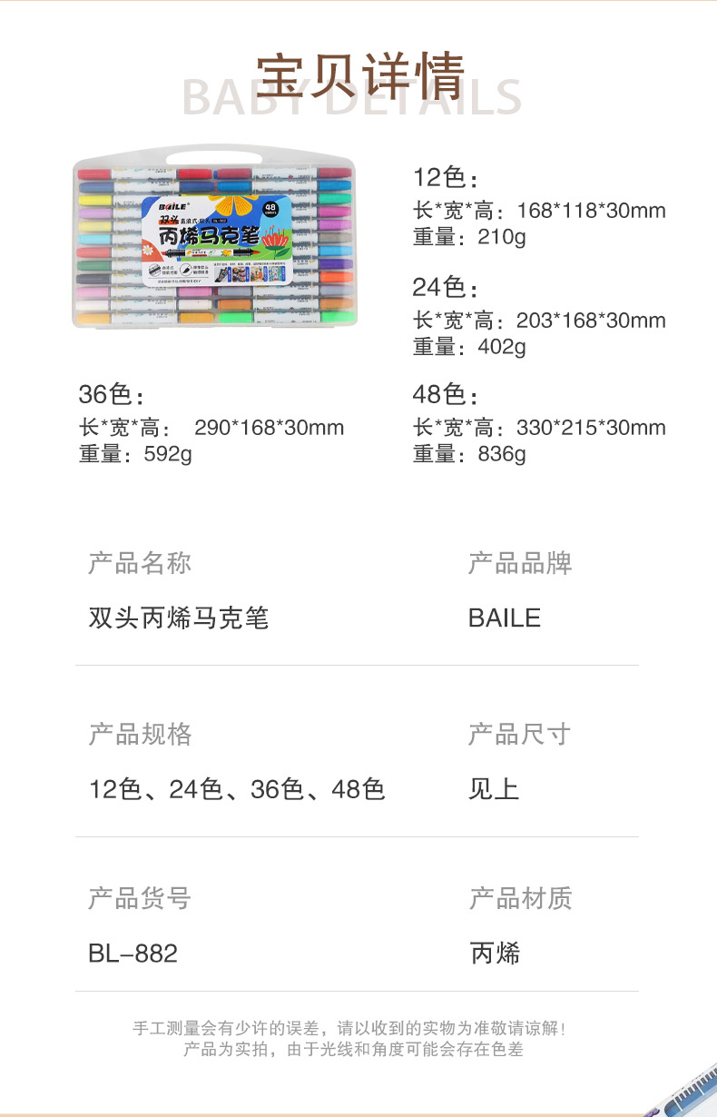 BAILE百乐双头直液丙烯马克笔小学生diy创意涂鸦美术手绘软头画笔详情3