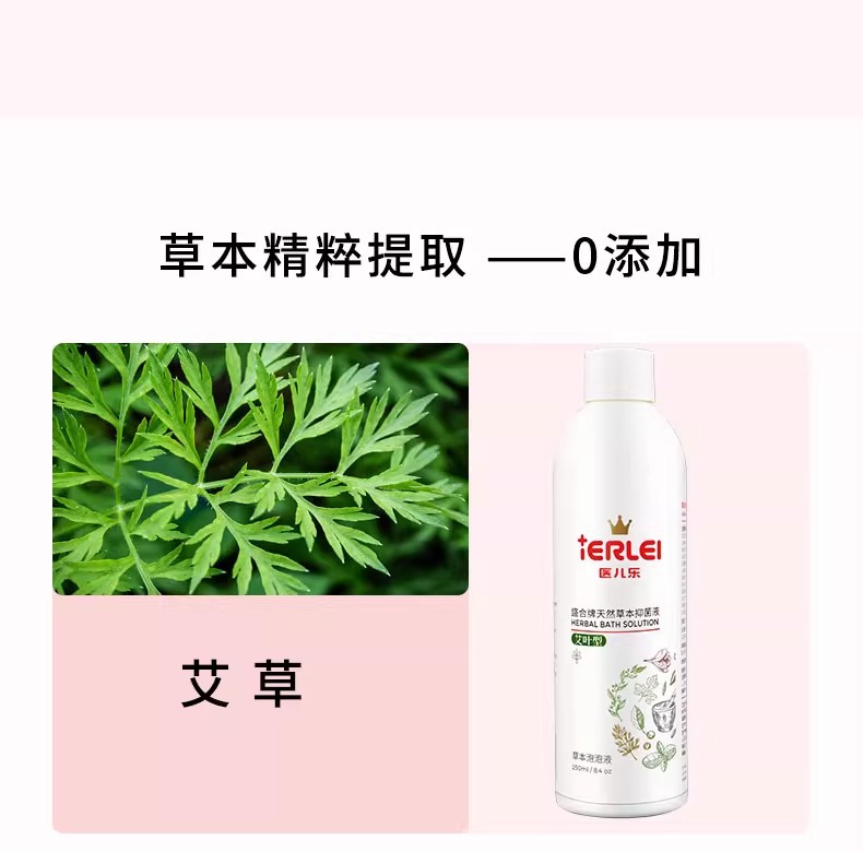 医儿乐艾草泡澡液草本宝宝抑菌保健浴液金银花泡泡浴儿童药浴批发详情7