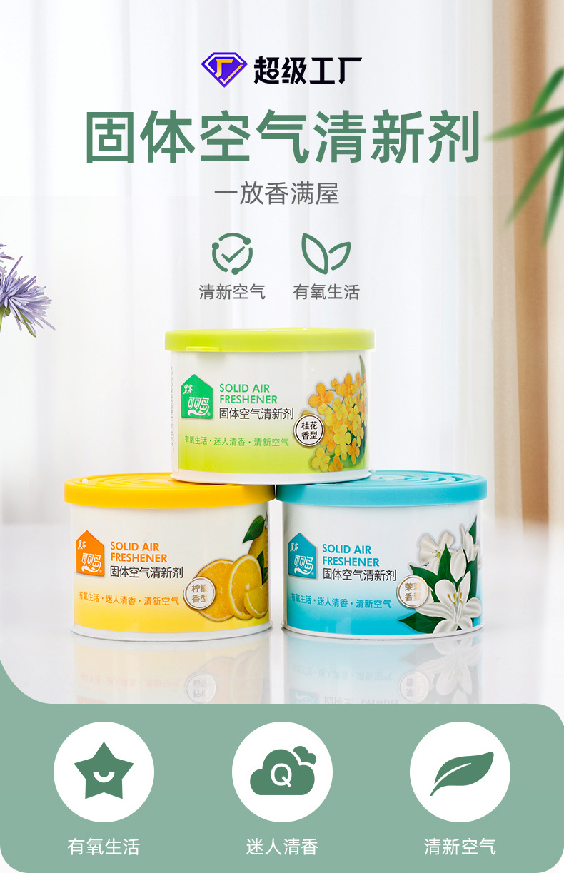 空气清新剂定制固体清香剂厕所卫生间除臭芳香剂除异味空气清新剂详情10