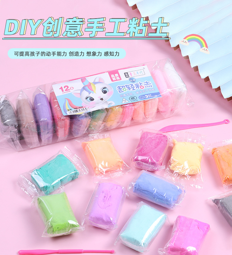 超轻粘土12色儿童diy手工套装幼儿彩泥黏土橡皮泥太空泥玩具创意制作详情1
