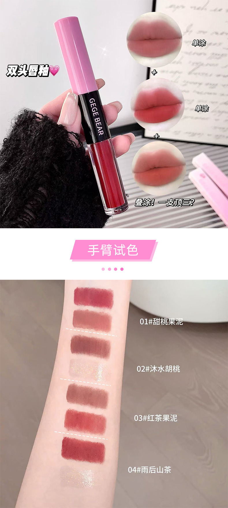 Gege bear多效炫色双头唇釉镜面水光不易掉色不沾杯口红叠涂唇蜜详情6
