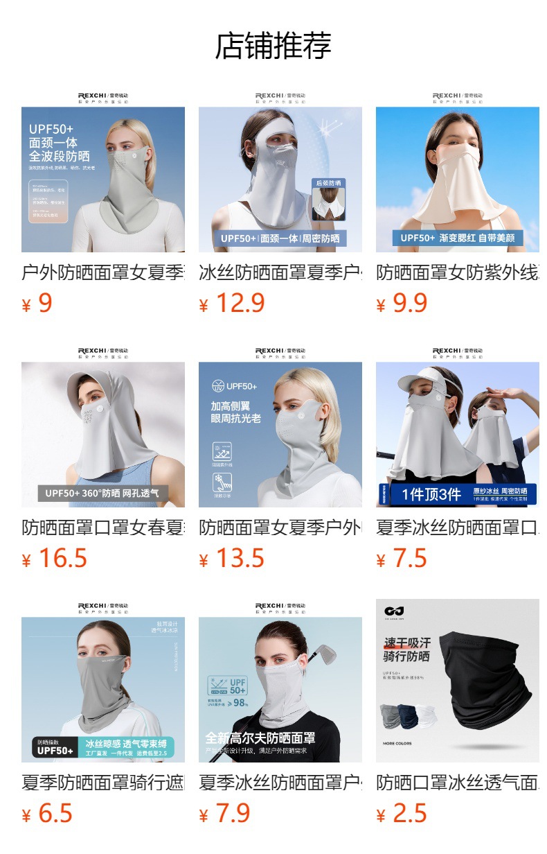 夏季户外防晒面罩骑行护颈防紫外线面纱轻薄透气防晒冰丝口罩女士详情3