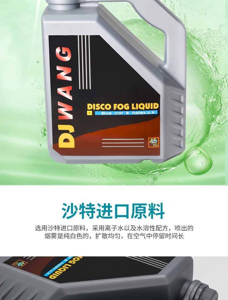 婚庆水雾油舞台水雾机专用水雾油烟雾油舞台酒吧婚庆演出烟雾详情5