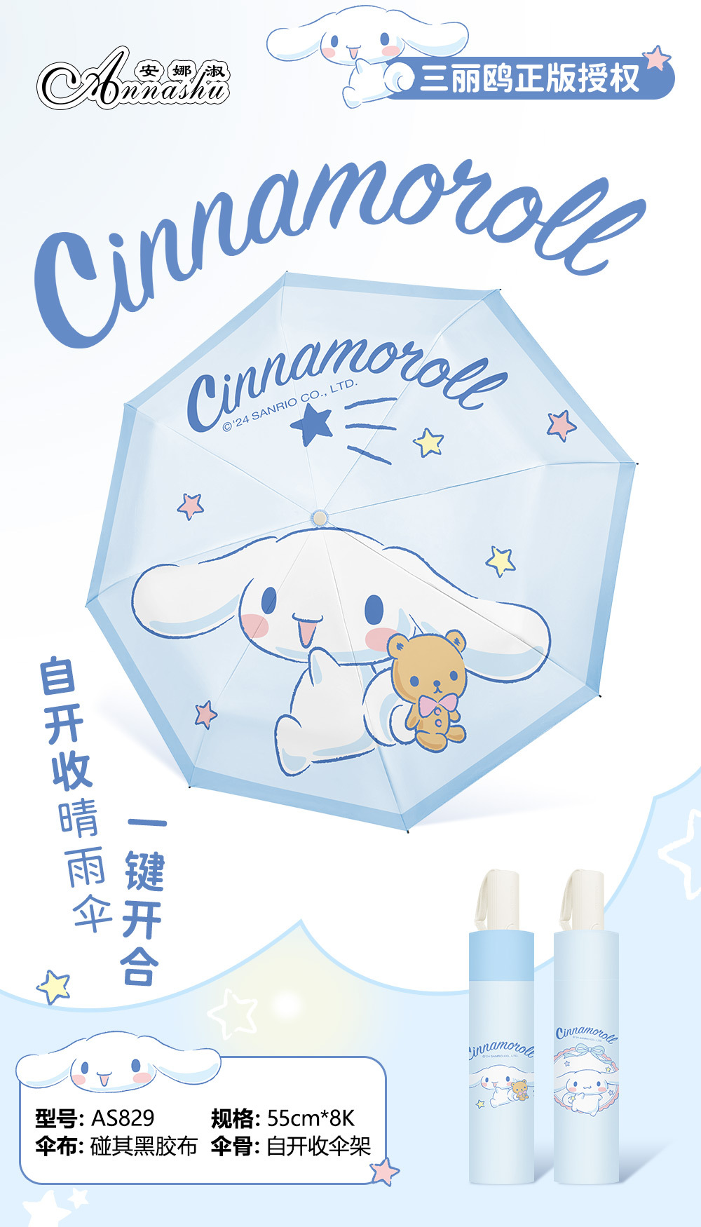 三丽鸥雨伞酷洛米太阳伞晴雨两用防晒防紫外线三折自动伞详情10