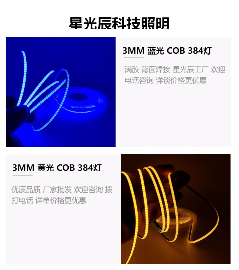 超窄3mmcob细条彩光灯带超细COB柔性灯条汽车家装装饰气氛软灯条详情5