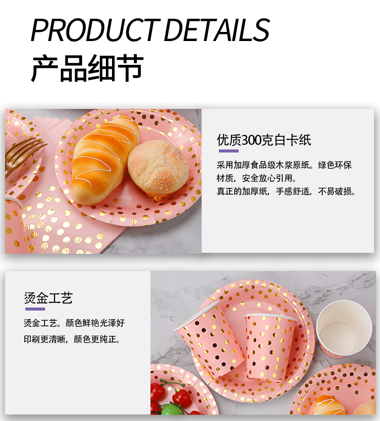跨境粉色烫金圆点生日派对用品纸盘纸巾吸管一次性餐具套装批发一次性点心盘纸杯纸盘详情5