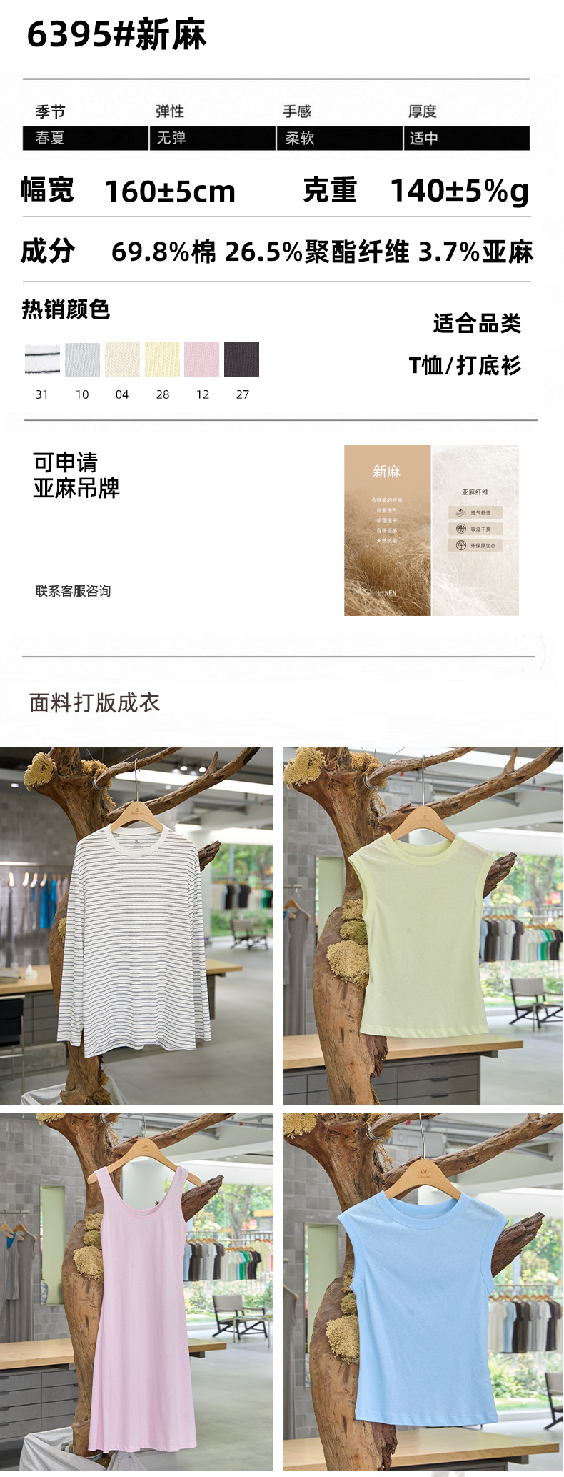 竹节棉亚麻面料 140G棉盖丝针织吸湿透气家居服T恤布料拉架平纹布详情3