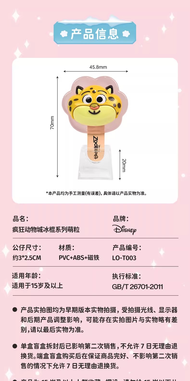 疯狂动物城冰棍系列萌粒盲盒潮玩手办公仔摆件礼物周边详情21