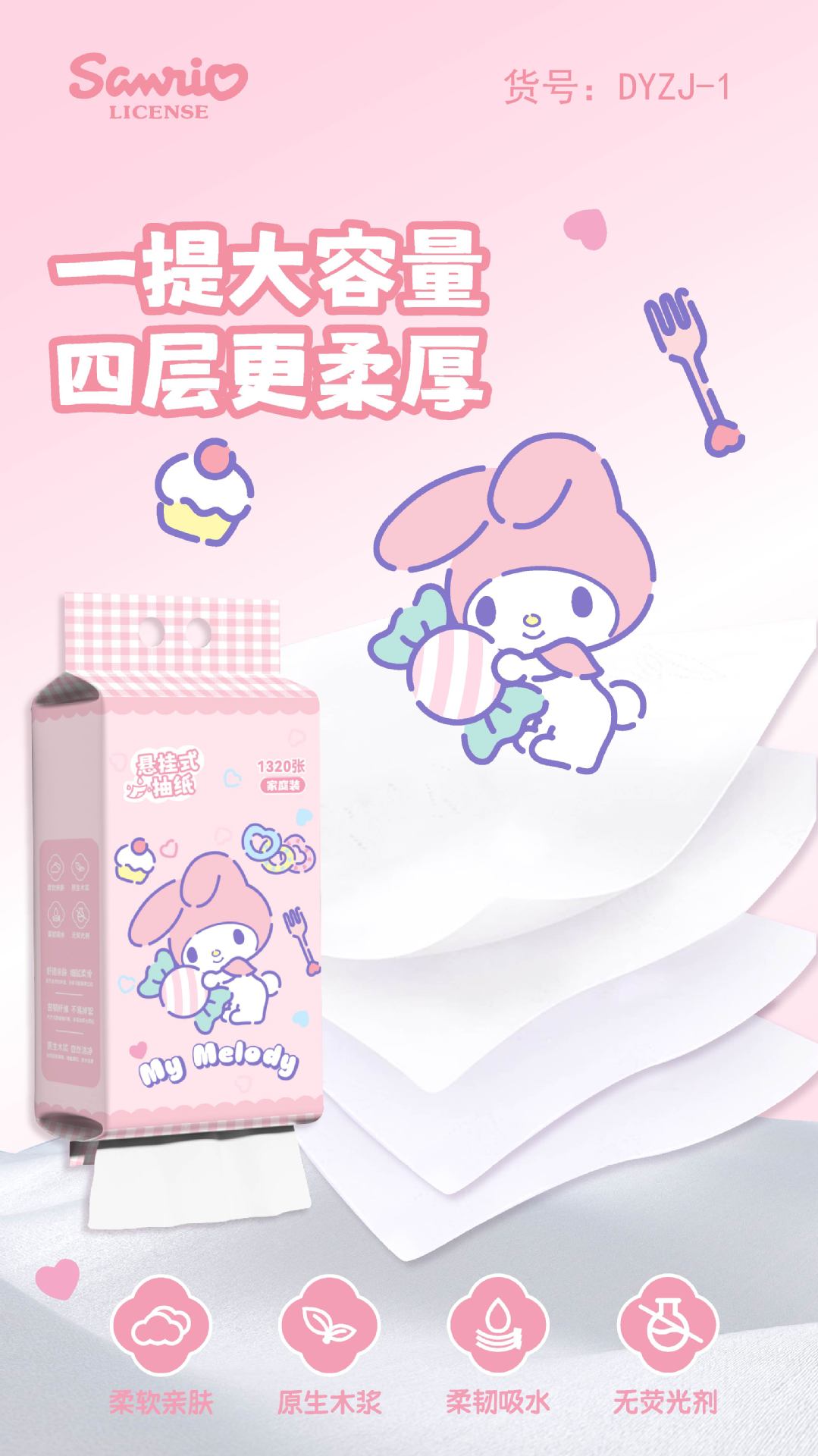 三丽鸥悬挂式抽纸粉KT卫生纸加厚加大大容量家庭装面巾纸卡通抽纸详情23