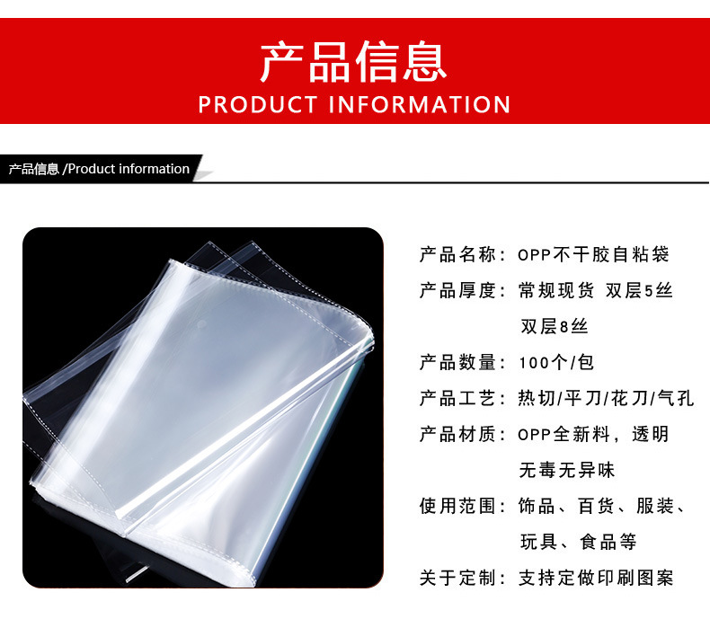 opp自粘袋加厚透明包装袋平口自封袋不干胶袋子印刷自黏袋详情5