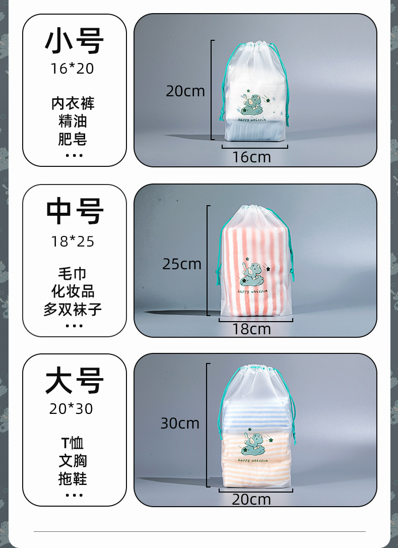 Unicorn frosted drawstring bag, towel and sock plastic packaging bag, PE thickened drawstring bag, underwear packaging drawstring bag pic 10