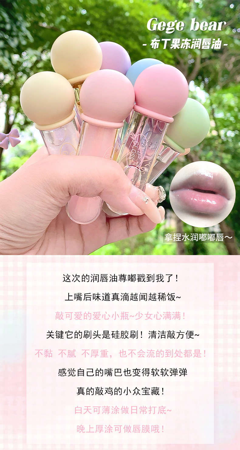 Gege bear Gogo Little Bear Pudding Jelly Lip Oil Moisturizes and hydrates, with a transparent pearlescent base pic 2