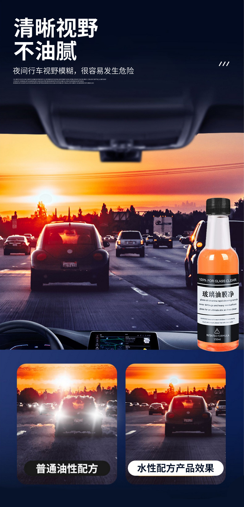 汽车玻璃油膜净前挡风玻璃油膜清洗剂污垢去除剂雨刷精美容养护剂详情7