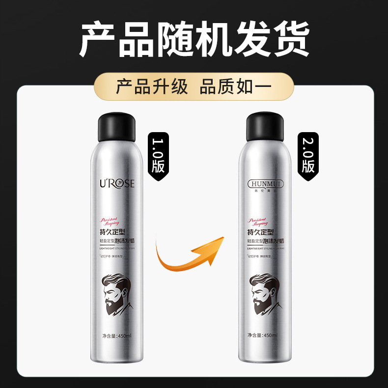 韩伦美羽泡沫发蜡卷发保湿蓬松定型发胶摩丝泡泡弹力素男理发店详情1