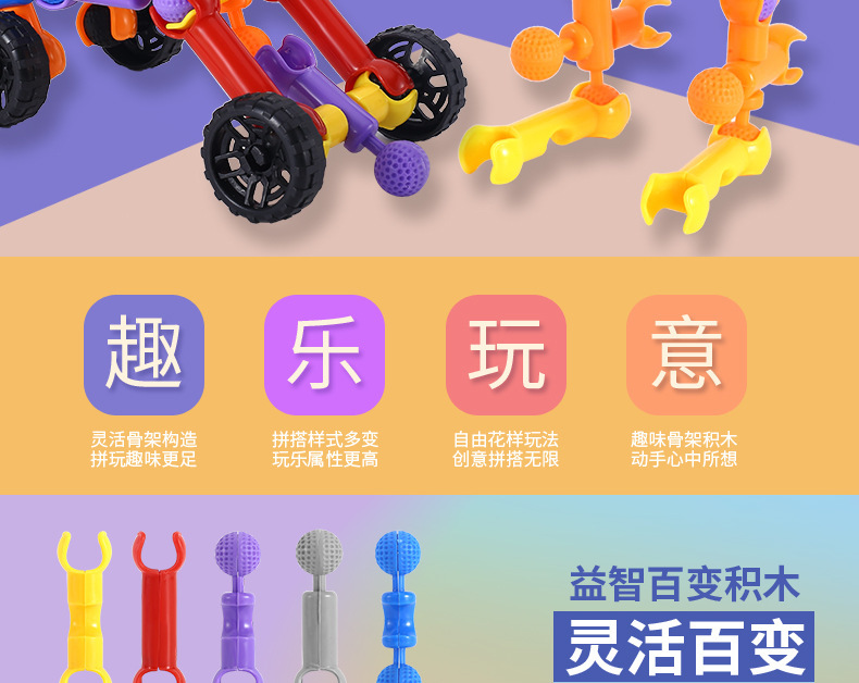 跨境儿童百变骨架关节积木大颗粒拼插拼装积木幼儿园DIY益智玩具详情6