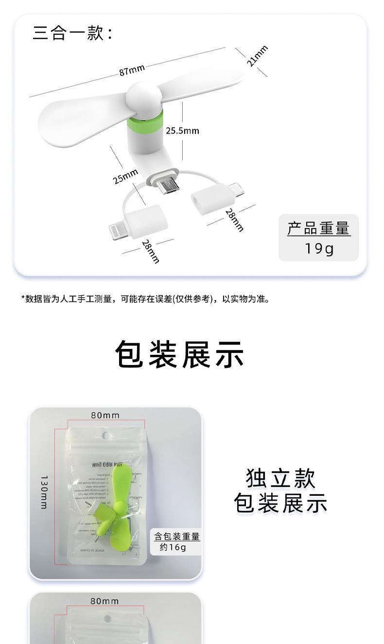 跨境USB手机小风扇安卓type-c苹果三合一手持迷你风扇厂家批发详情10