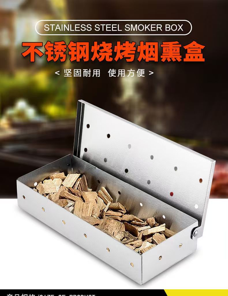 批发不锈钢烟熏盒烧烤炉木炭用香薰果木檀香盒子熏肉户外烧烤工具详情11