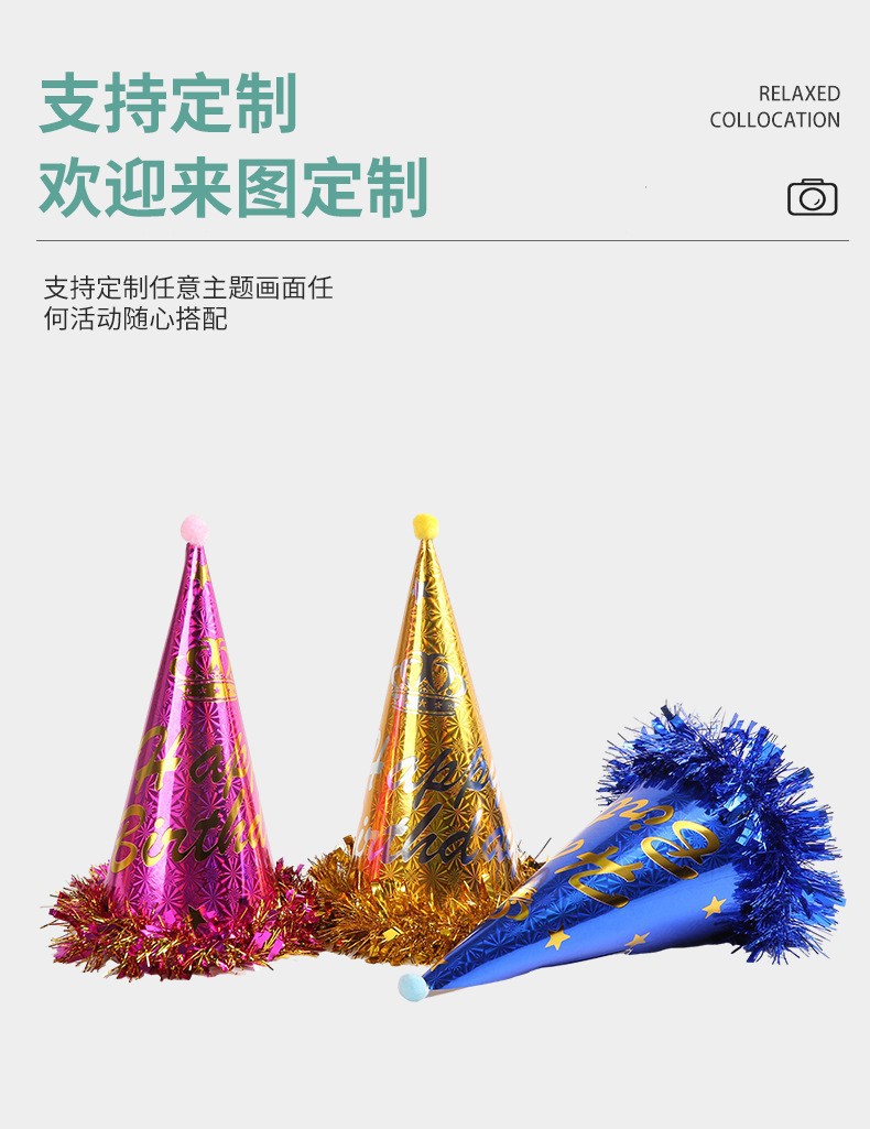 工厂批发儿童生日帽子 派对聚会装饰用品 成人儿童装扮生日尖顶帽详情2