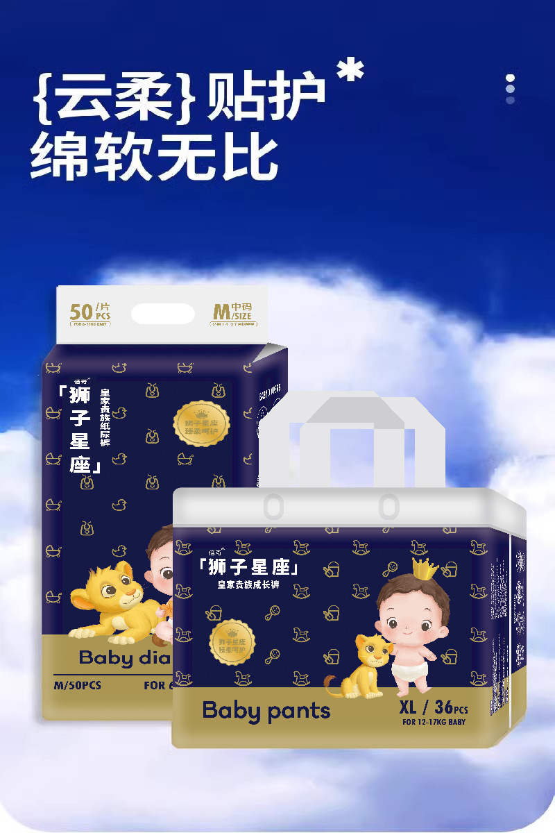 baby狮子星座婴儿拉拉裤防漏纸尿裤尿不湿超薄透气全包臀宝宝尿布详情1