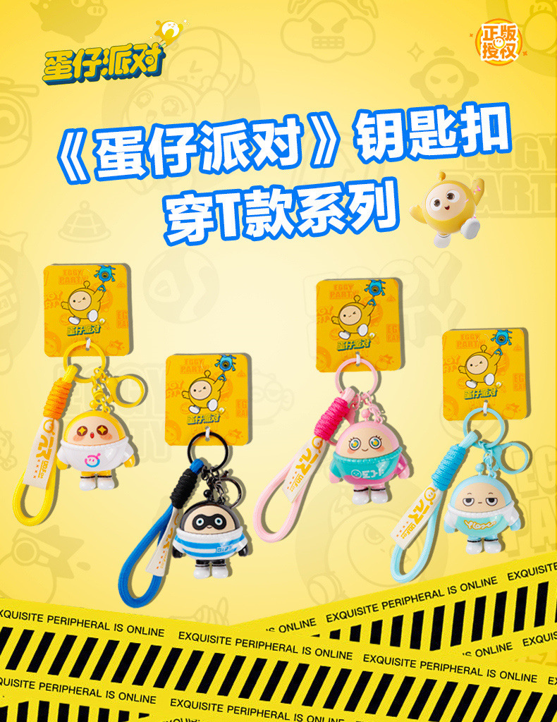 正版蛋仔派对钥匙扣蛋仔穿t款钥匙链创意书包可爱挂件蛋仔玩具详情1
