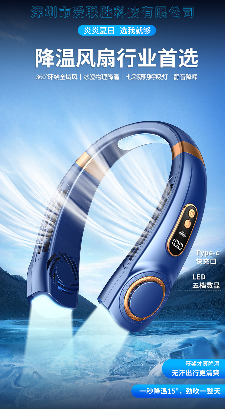 冰瓷降温便携式挂脖风扇智能静音户外运动可充电大风力无叶小风扇详情2