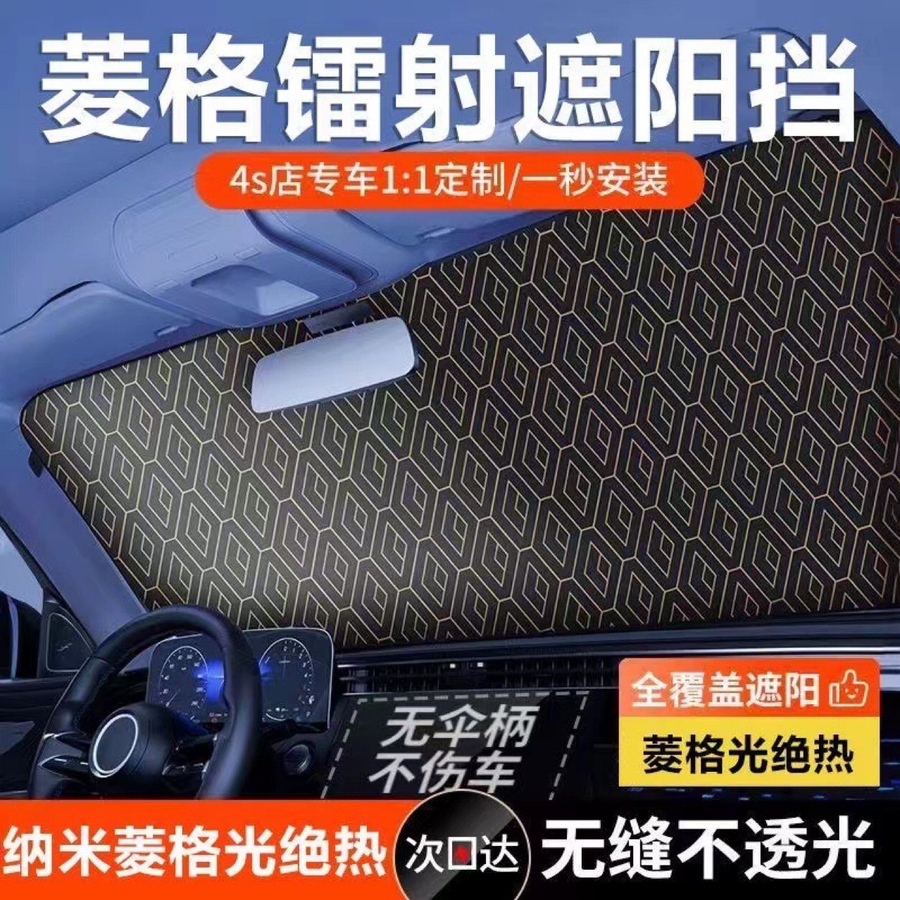 汽车遮阳挡夏季遮阳隔热前挡详情1