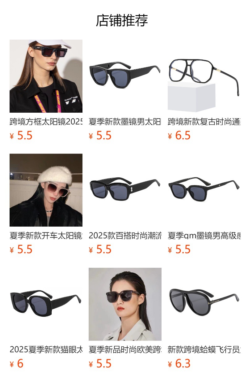 2025 New trendy sunshade sunglasses, fashionable street style small-frame sunglasses, Douyin influencer model walking the runway, Instagram female pic 1