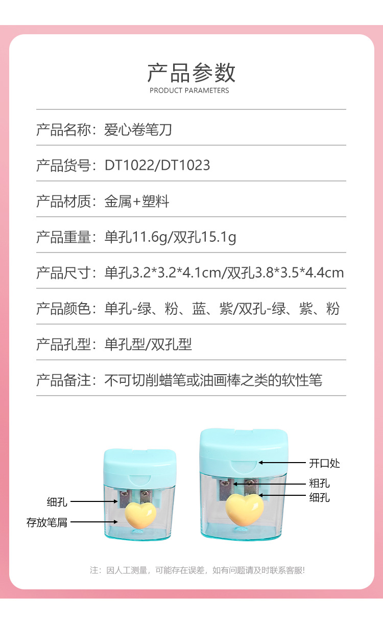 马卡龙色卡通小学生削笔器四色爱心旋转双孔卷笔刀透明带盖铅笔刀详情5