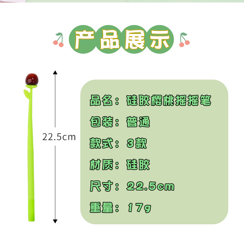 创意车厘子硅胶甩甩笔儿童签字笔手写文字笔批发樱桃造型文具用品详情6