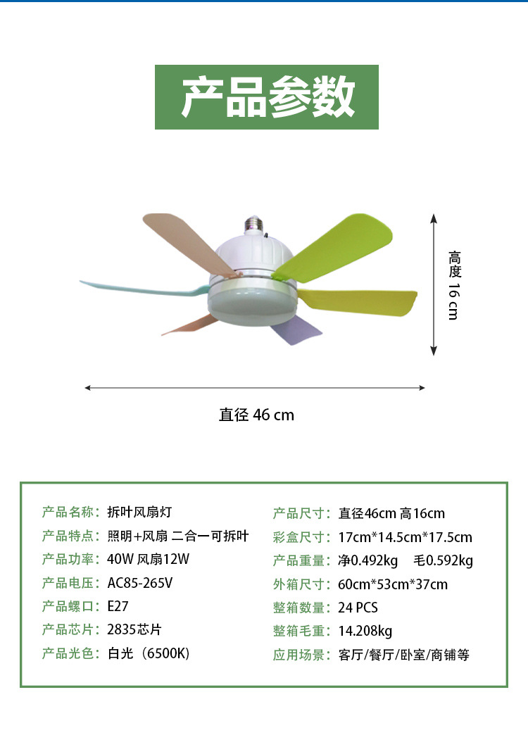 U型6叶灯LED折叠叶子灯E27螺口飞碟灯宽压遥控调光风扇灯可调光详情36