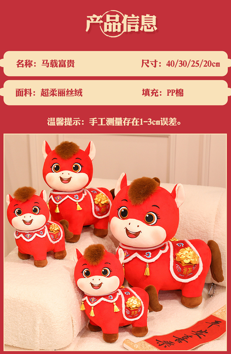2026马年吉祥物公仔喜庆小马载富贵玩偶生肖马新年会活动春节礼品详情2