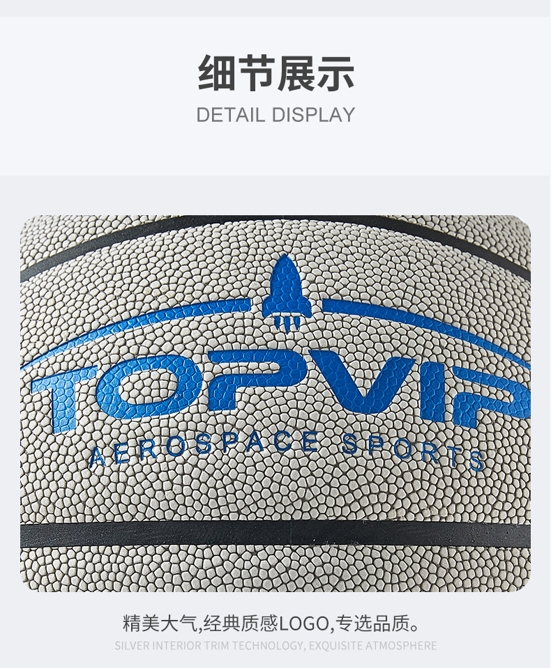 TOPVIP运动力软皮防滑耐磨篮球TV117804详情13