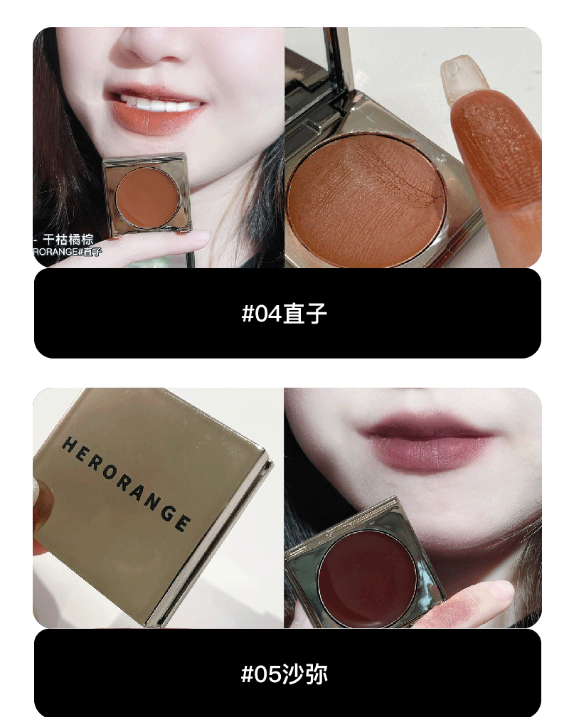 HERORANGE~甜心绵绵唇泥自然裸妆多用单色腮红膏显白平价网红款详情9
