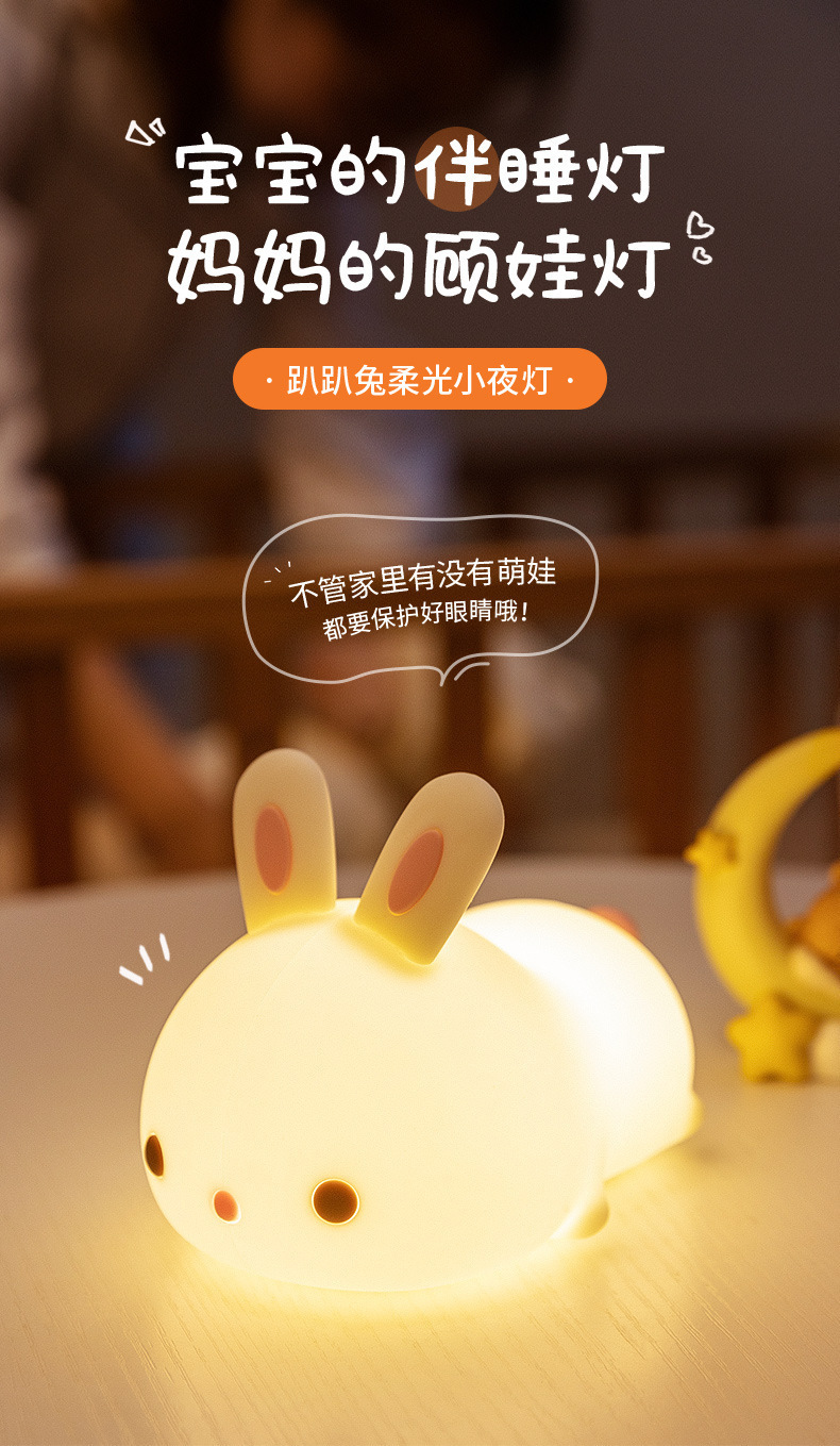 兔子拍拍灯卡通硅胶网红爆款小夜灯卧室床头伴睡高级感氛围灯台灯详情1