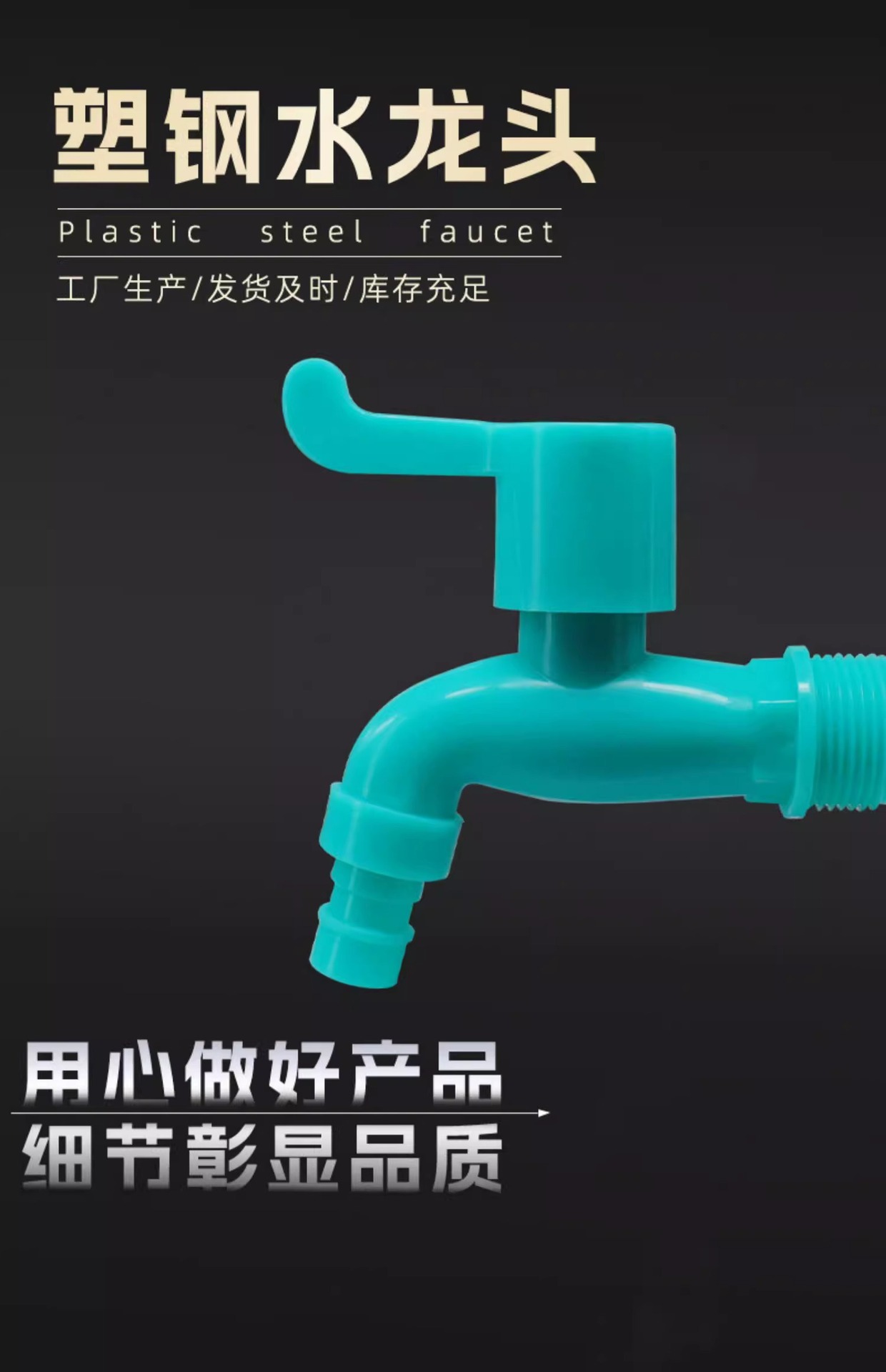 室外防冻耐冻水龙头耐晒防紫外线洗衣机水龙头拖把池塑料水龙头详情1