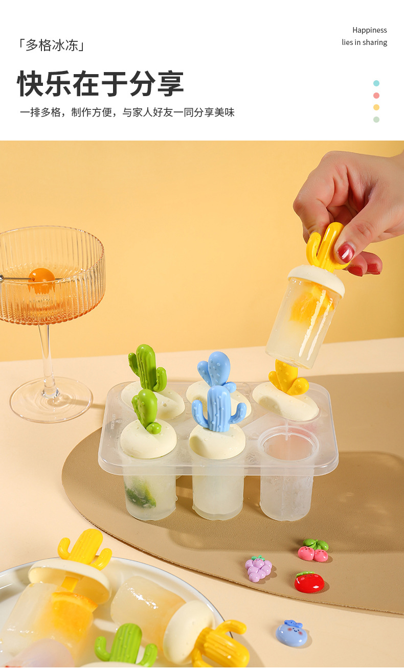 万福仙人掌四格冰模塑料六格冰棒模冻冰棍雪糕模具详情16