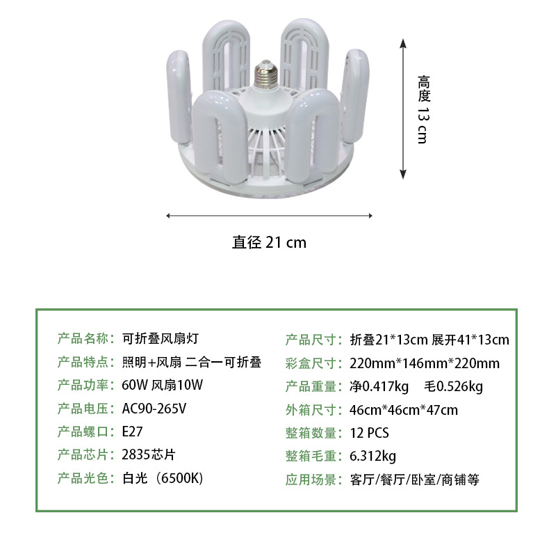 U型6叶灯LED折叠叶子灯E27螺口飞碟灯宽压遥控调光风扇灯可调光详情6
