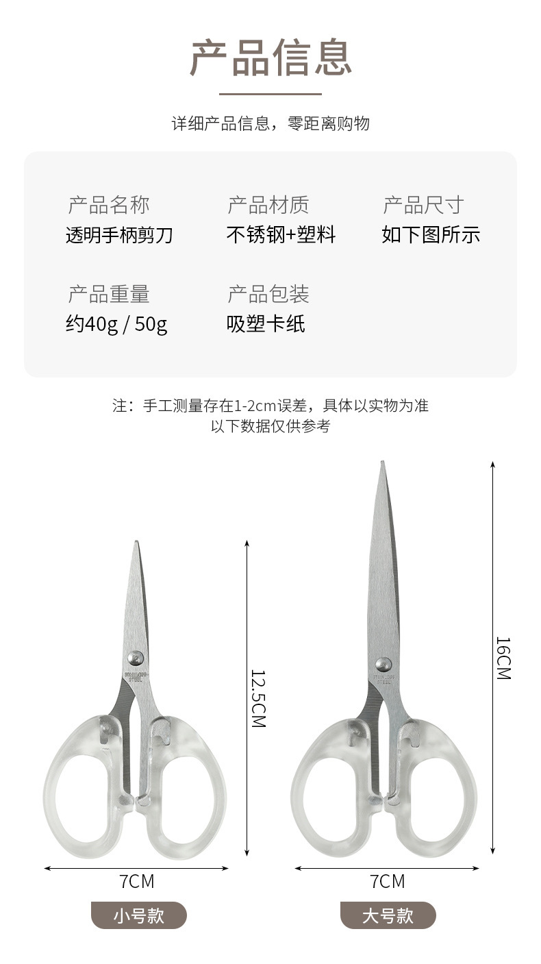 透明不锈钢家用剪刀办公室剪纸简约便携式学生安全多功能美工剪子详情3